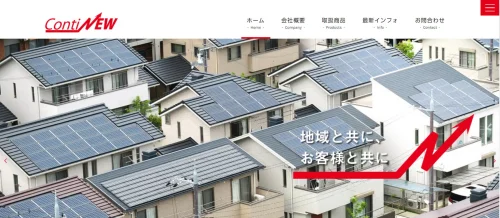 ContiNEWが取り扱っている太陽光発電システム・蓄電池を紹介