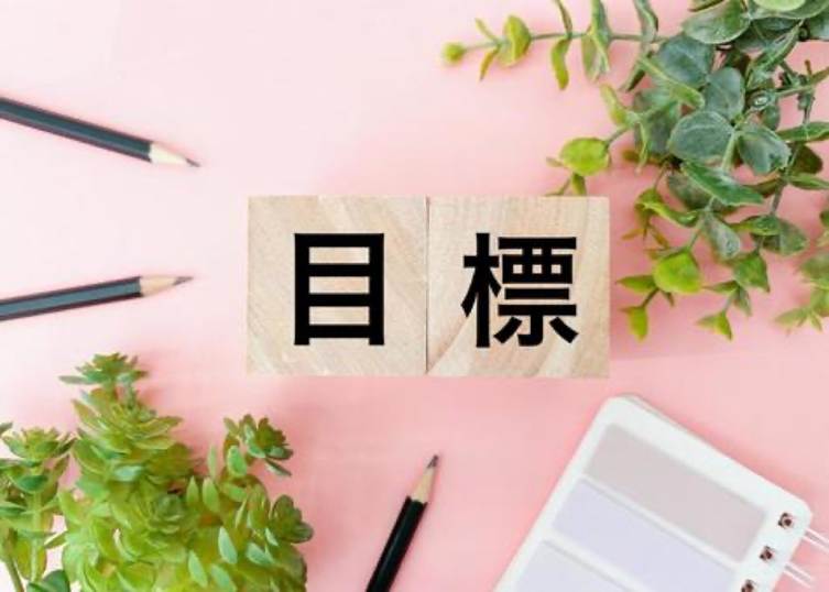 目安年数