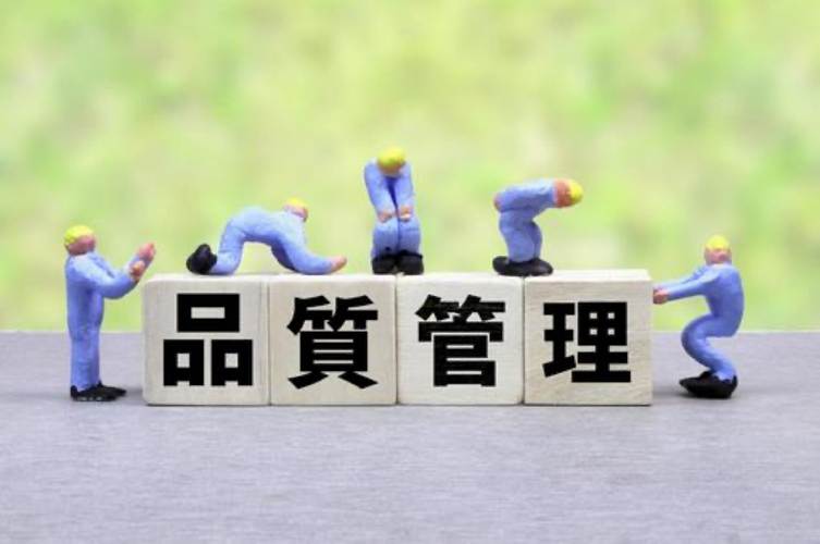 品質 管理 徹底