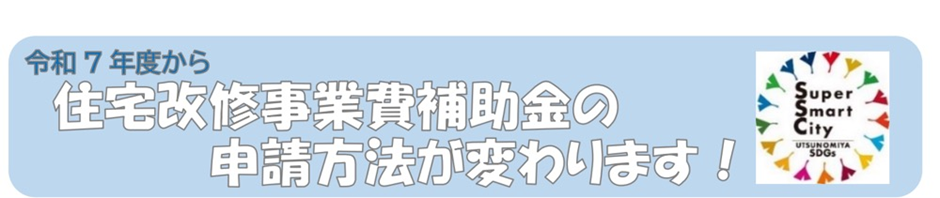 宇都宮市 補助金 PR