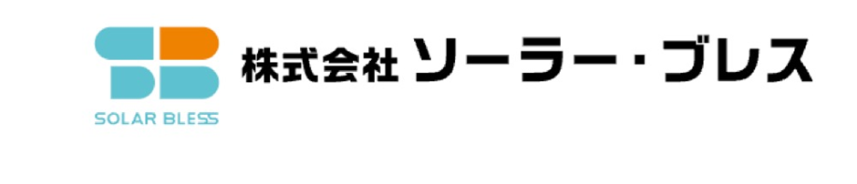 株式会社ソーラ・ブレス 会社ロゴ