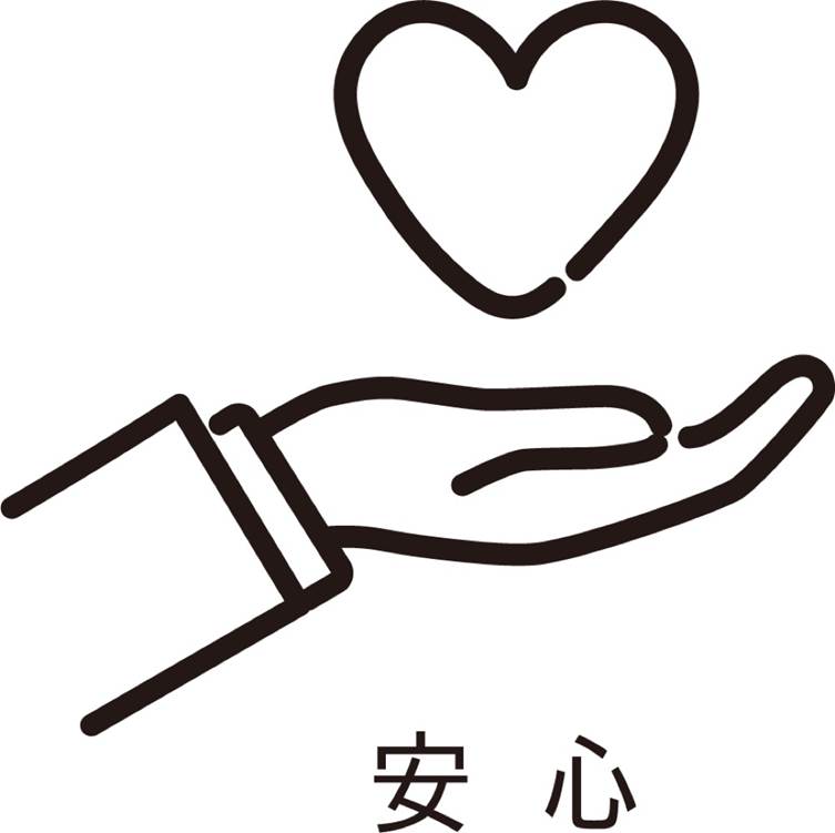 安心 イメージイラスト