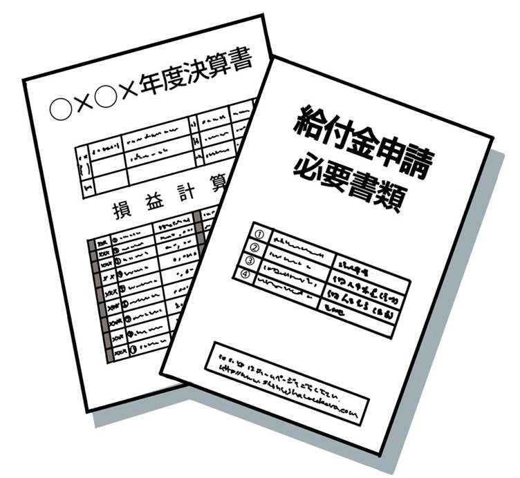 補助金 申請書 各自治体