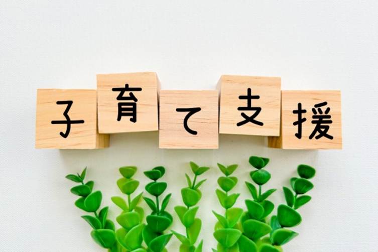 子育て支援 自治体 補助金