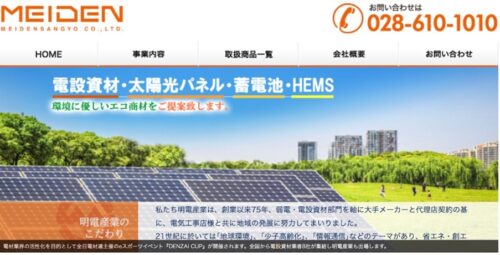 明電産業株式会社のエネルギーソリューションの魅力と課題を徹底解説