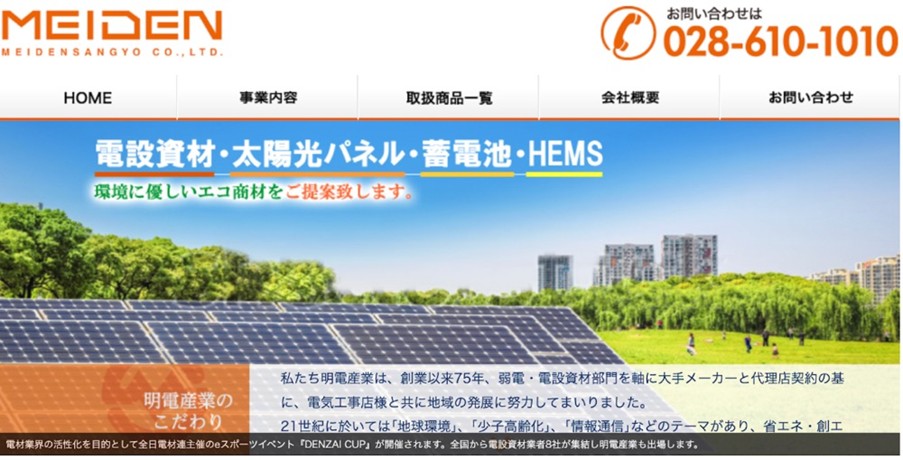 明電産業株式会社のエネルギーソリューションの魅力と課題を徹底解説