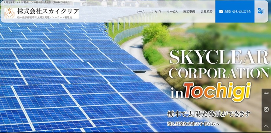 株式会社スカイクリア太陽光発電システムの特徴とメリット徹底解説